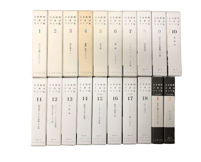 吉本隆明全講演ライブ集全18巻(CD96枚DVD2枚)+ビデオ2巻の全20冊 吉本隆明全講演ライブ集全18巻(CD96枚DVD2枚)+ビデオ2巻の全20冊